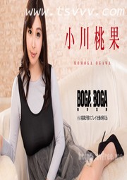 (v)BOGA x BOGA 〜赞扬我的表演 小川桃果 101119-001-carib (加勒比)